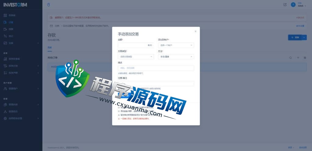 INVESTORM虚拟币投资盘源码/USDT投资系统/区块链理财/虚拟币投资分红系统