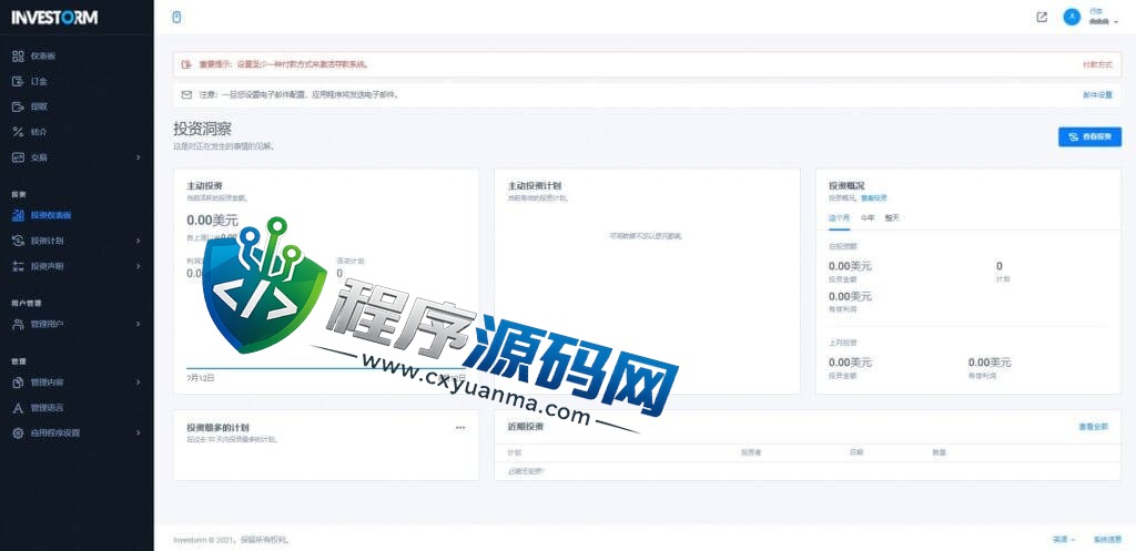 INVESTORM虚拟币投资盘源码/USDT投资系统/区块链理财/虚拟币投资分红系统