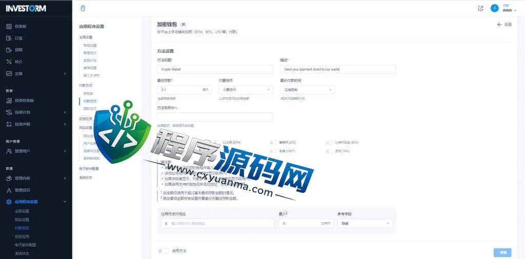 INVESTORM虚拟币投资盘源码/USDT投资系统/区块链理财/虚拟币投资分红系统