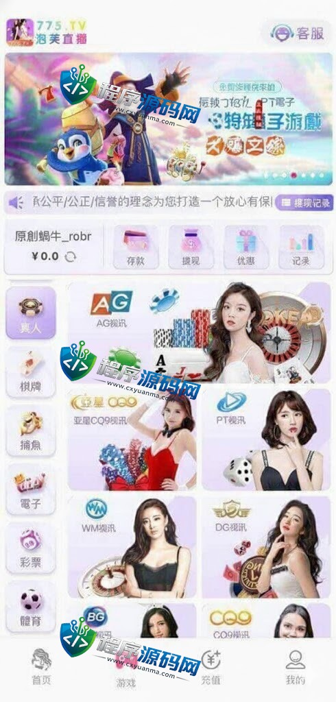 泡芙真人直播彩票综合盘源码/彩播一体/支持上架iOS签/多种支付通道