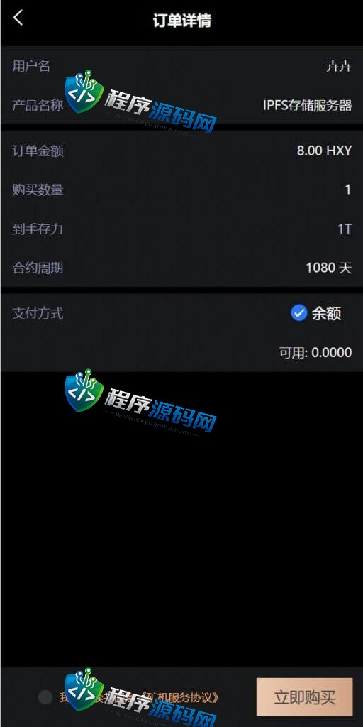 IPFS算力哈希云矿机源码/usdt排单众筹系统/usdt理财分红