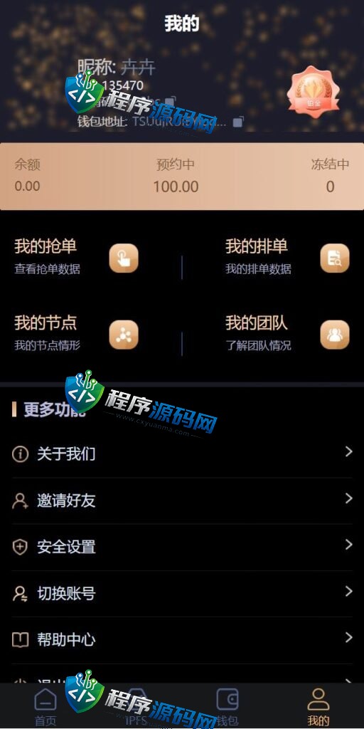 IPFS算力哈希云矿机源码/usdt排单众筹系统/usdt理财分红