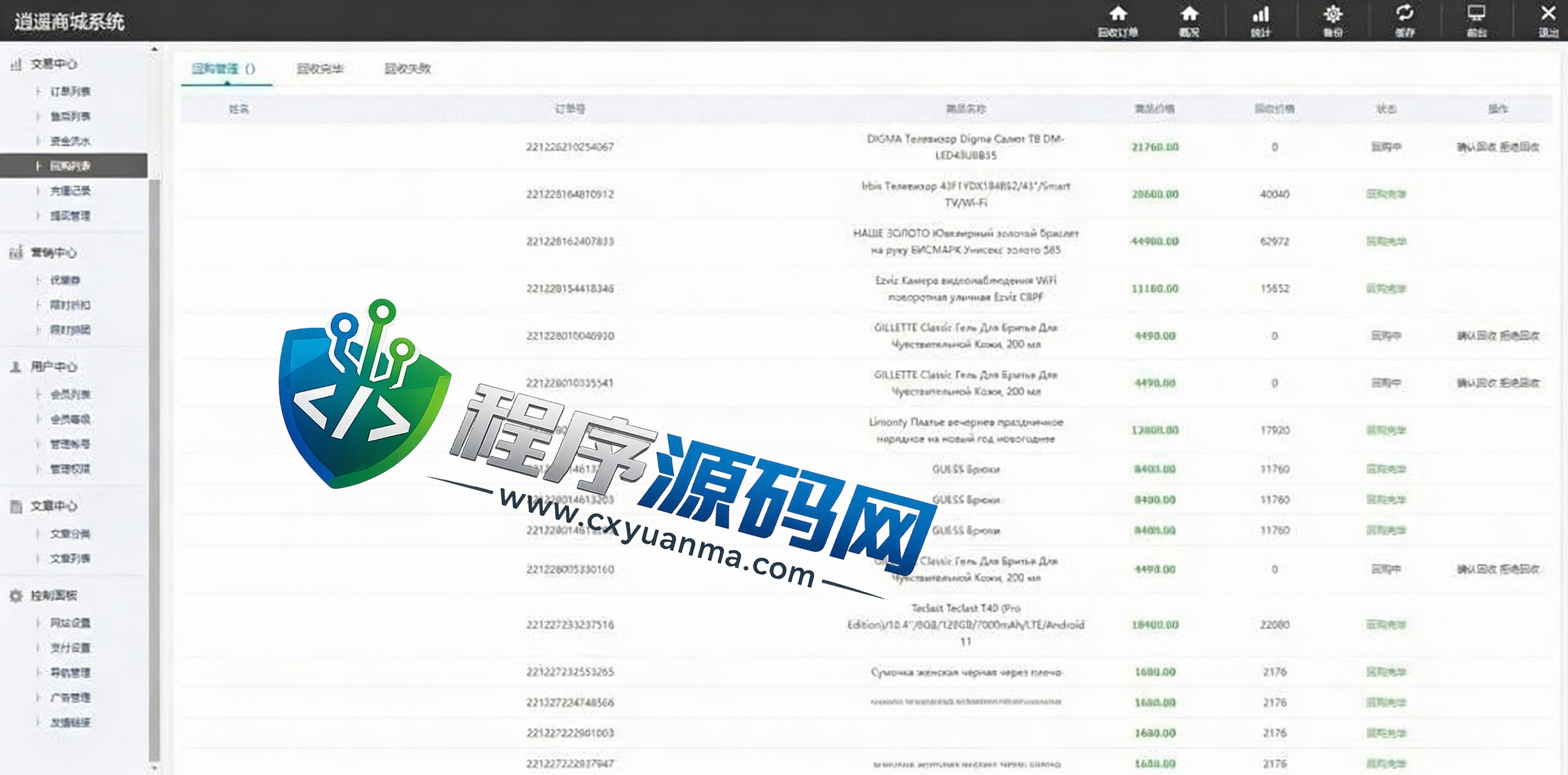 Joom俄语电商奢侈品商城平台源码/商品在线回收回购系统