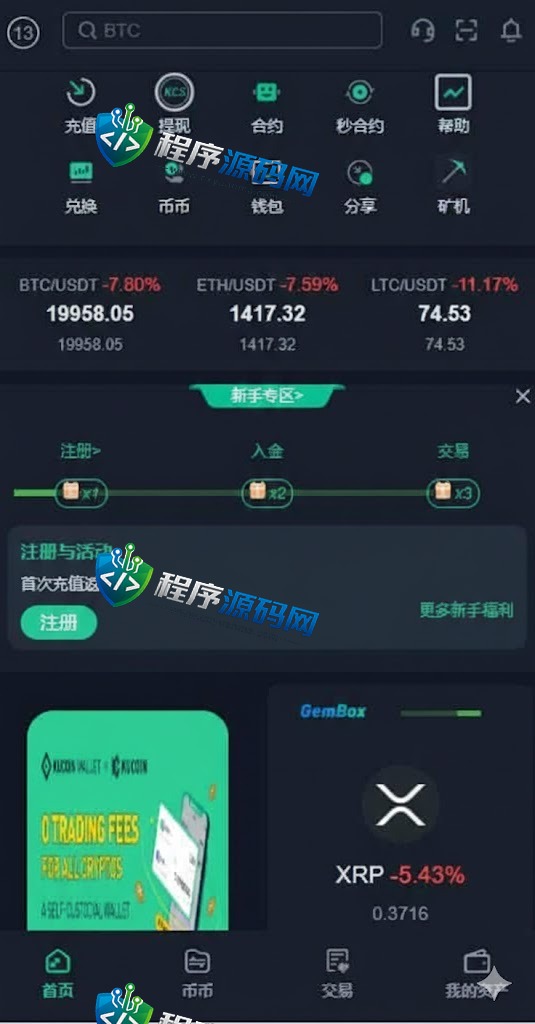 精仿kucoin交易所源码/矿机质押/币币秒合约/多语言交易所系统