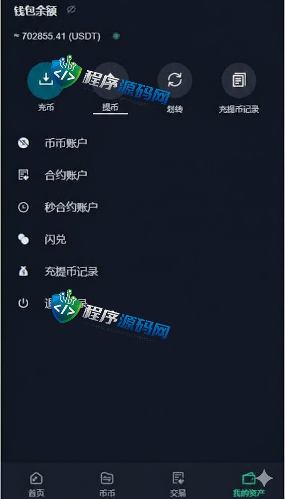 精仿kucoin交易所源码/矿机质押/币币秒合约/多语言交易所系统