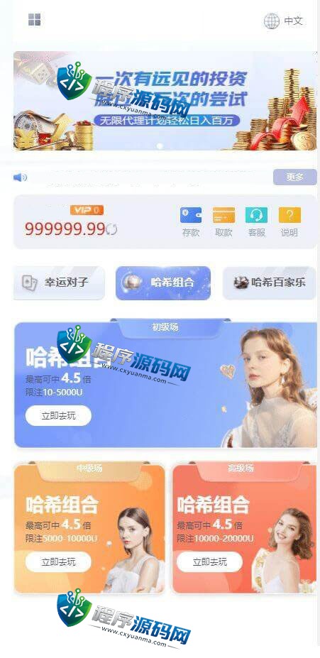区块链MASS哈希娱乐源码/幸运/状元/对子/大小单双/百家乐/无限代理