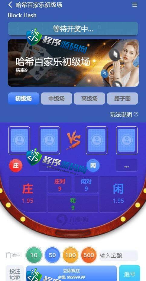 区块链MASS哈希娱乐源码/幸运/状元/对子/大小单双/百家乐/无限代理