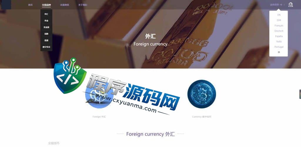外汇MT5破解版CRM交易所源码/八国语言/可风控涨跌/团队推广/带落地官网页