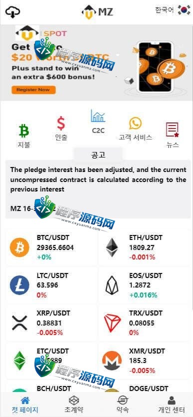 多语言MZ微交易微盘源码/秒合约平台/质押理财/至尊二开交易所系统