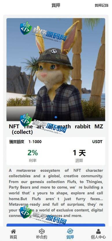 多语言MZ微交易微盘源码/秒合约平台/质押理财/至尊二开交易所系统