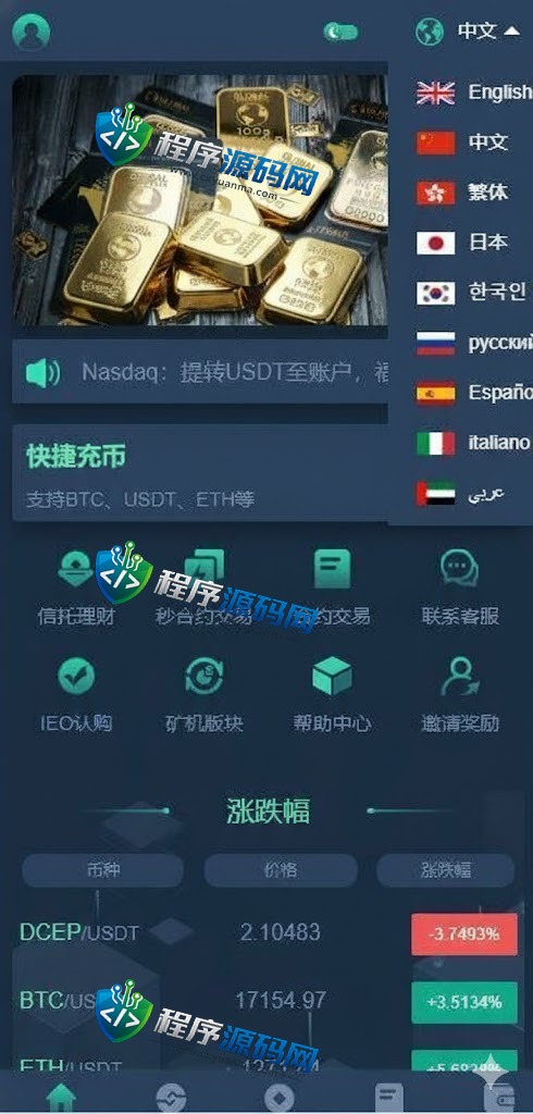 多语言Nasdaq纳斯达克交易所源码/合约期权交易所/理财认购矿机系统