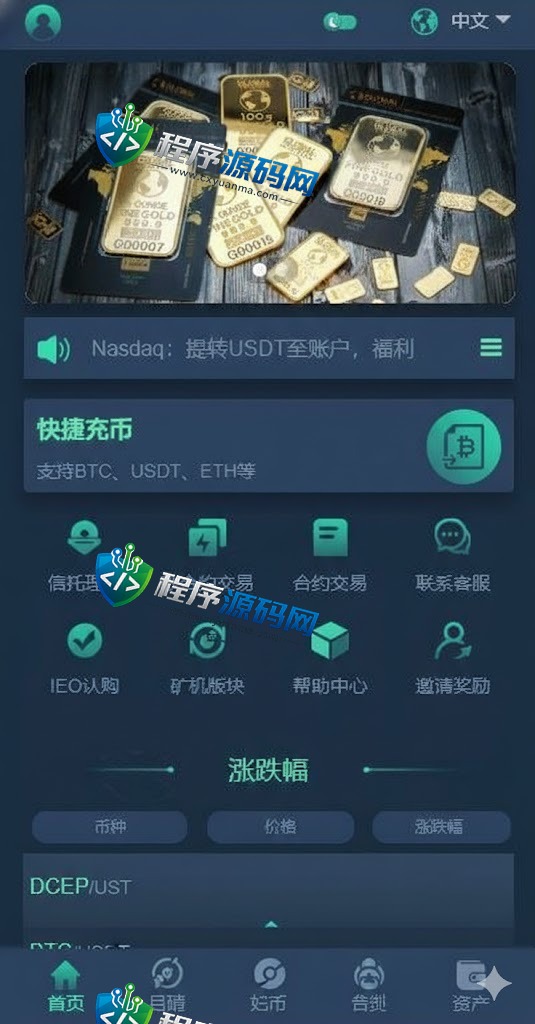 多语言Nasdaq纳斯达克交易所源码/合约期权交易所/理财认购矿机系统