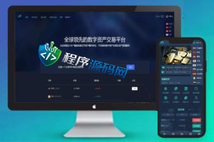 多语言Nasdaq纳斯达克交易所源码/合约期权交易所/理财认购矿机系统