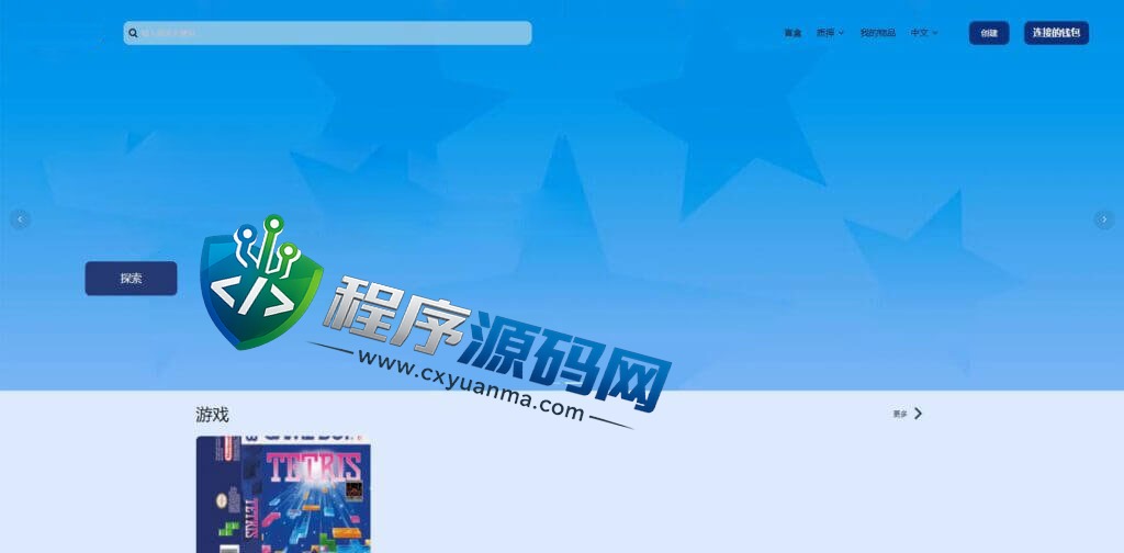 全新元宇宙游戏NFT数字产品收藏NFT交易市场源码/盲盒/质押/农场/拍卖/自动提U
