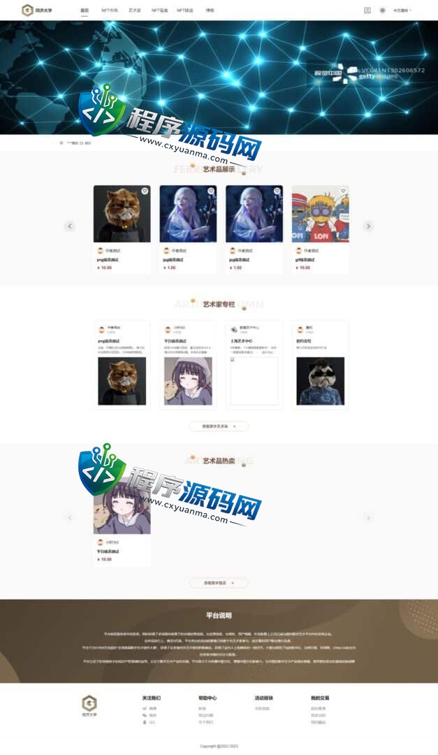 同济大学数字艺术品铸造交易平台源码/NFT交易商城类/鲸探类唯艺术