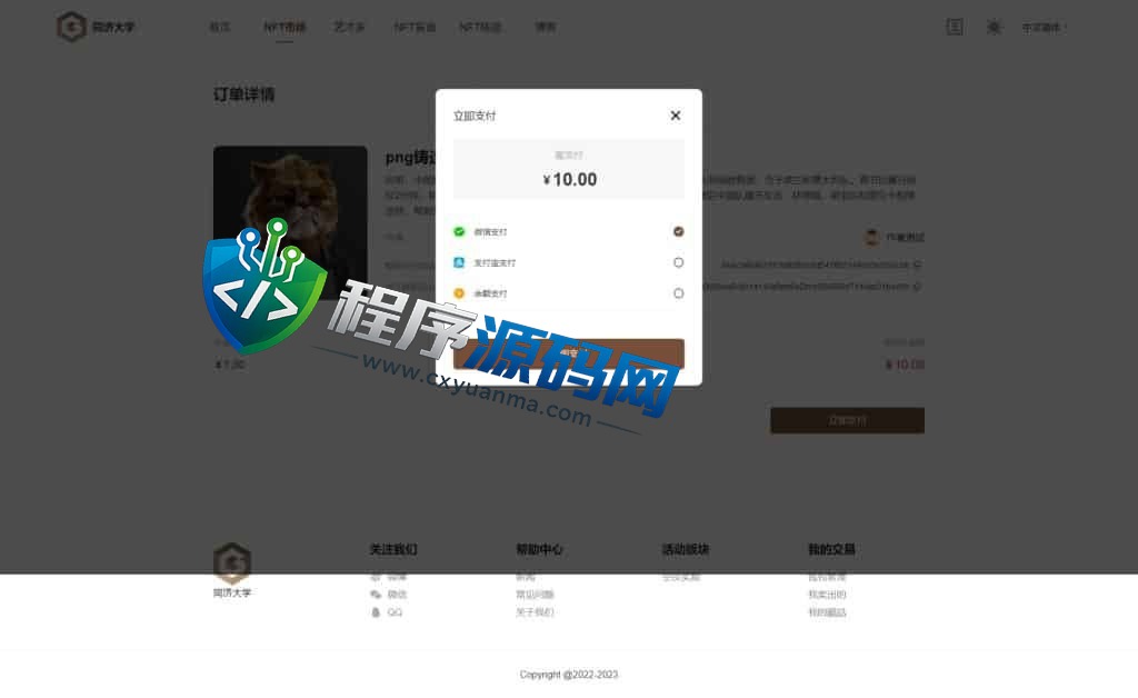 同济大学数字艺术品铸造交易平台源码/NFT交易商城类/鲸探类唯艺术