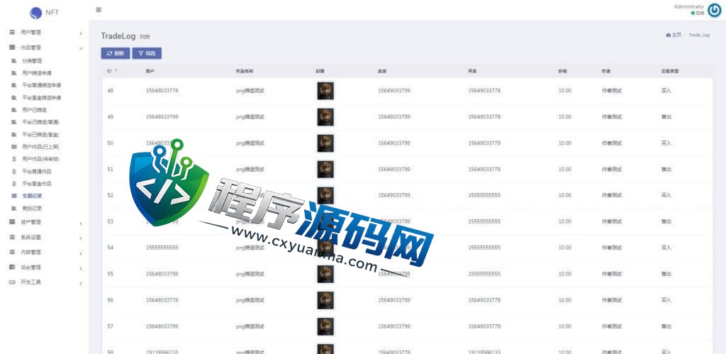 同济大学数字艺术品铸造交易平台源码/NFT交易商城类/鲸探类唯艺术