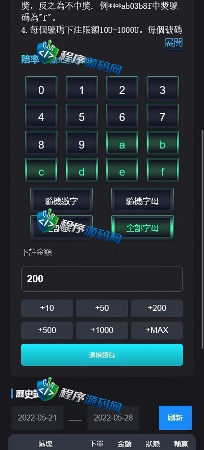 区块链OB幸运哈希平台彩票竞猜源码/7种哈希玩法/2级代理/连接钱包/4国语言