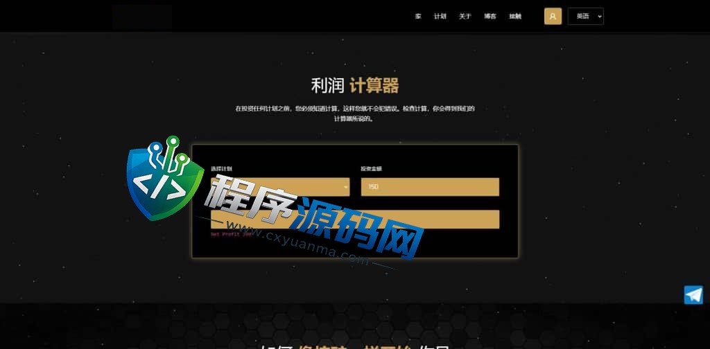 英文版挖矿投资资金盘源码/余额生息/带推广/pc+h5端/可对接盗U/可加语言