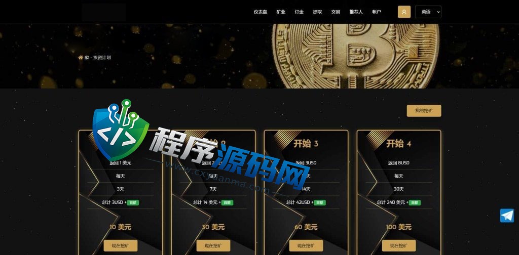 英文版挖矿投资资金盘源码/余额生息/带推广/pc+h5端/可对接盗U/可加语言