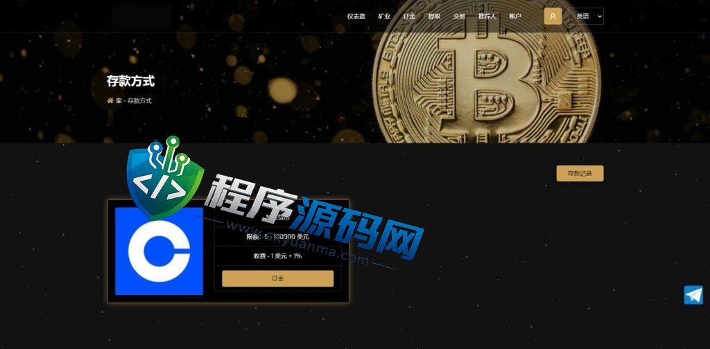 英文版挖矿投资资金盘源码/余额生息/带推广/pc+h5端/可对接盗U/可加语言