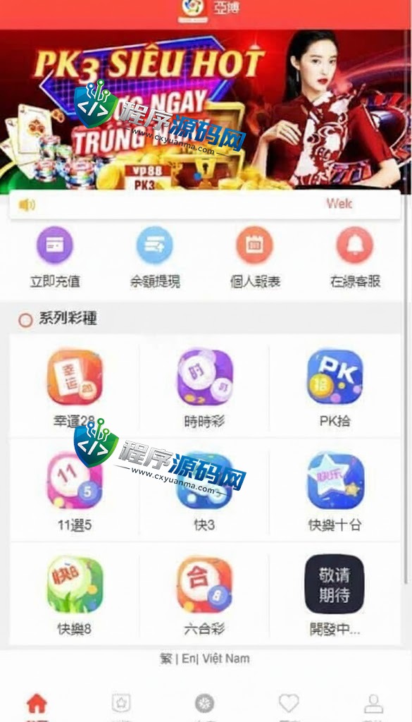多语言海外彩票平台源码/越南彩票系统源码/pc28游戏/时时彩系统/预设开奖
