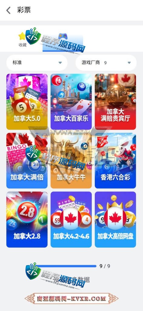金鑫娱乐源码/多玩法加拿大PC28/无限代推广/带接口游戏