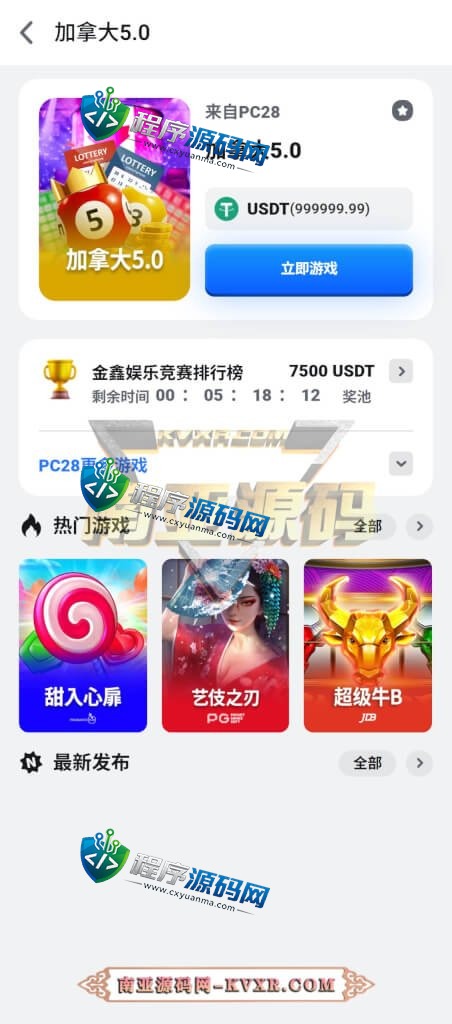 金鑫娱乐源码/多玩法加拿大PC28/无限代推广/带接口游戏