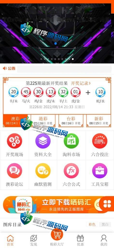 晒码汇源码/香港澳门台湾六合彩/直播开奖/猜谜/马会传真/真人棋牌体育/可控系统彩