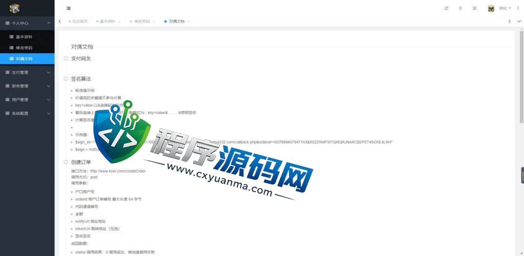四方聚合支付源码/商户通道供应链/代付系统/三方支付系统