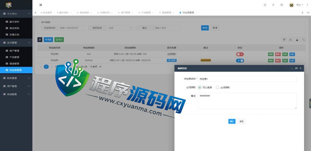 四方聚合支付源码/商户通道供应链/代付系统/三方支付系统