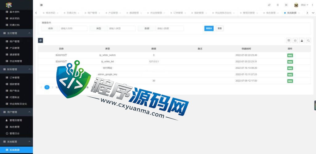 四方聚合支付源码/商户通道供应链/代付系统/三方支付系统