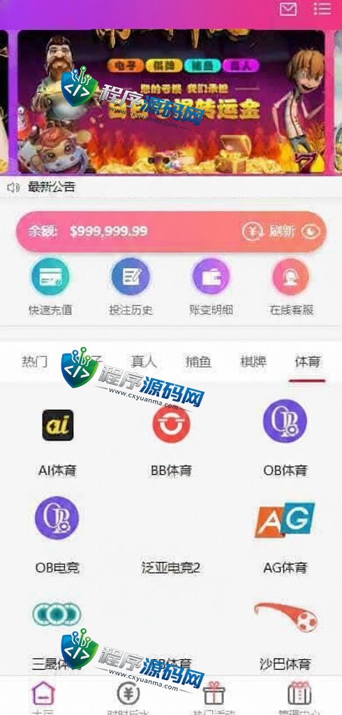 恒宣娱乐城综合盘源码/免买分包含余额宝功能内部账号/多种代币充值接口/实时返水/代理推广