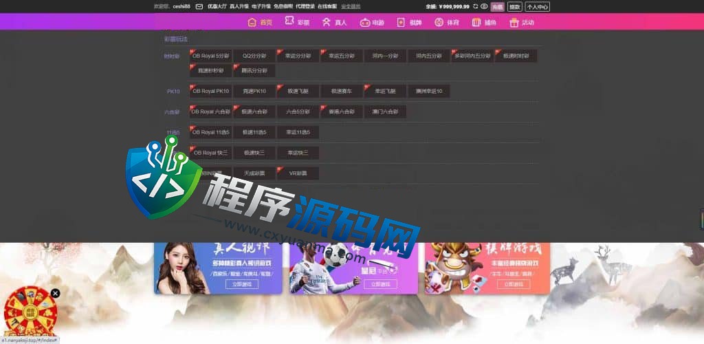恒宣娱乐城综合盘源码/免买分包含余额宝功能内部账号/多种代币充值接口/实时返水/代理推广