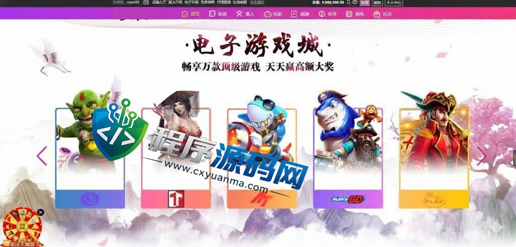 恒宣娱乐城综合盘源码/免买分包含余额宝功能内部账号/多种代币充值接口/实时返水/代理推广