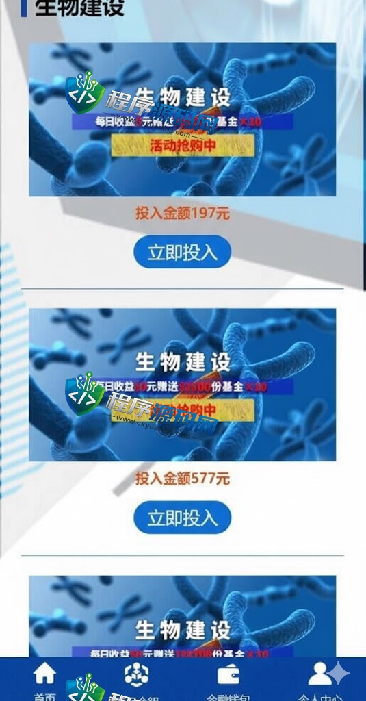 西安茂新生物科技投资源码/理财返利系统/余额宝基金/带团队推广