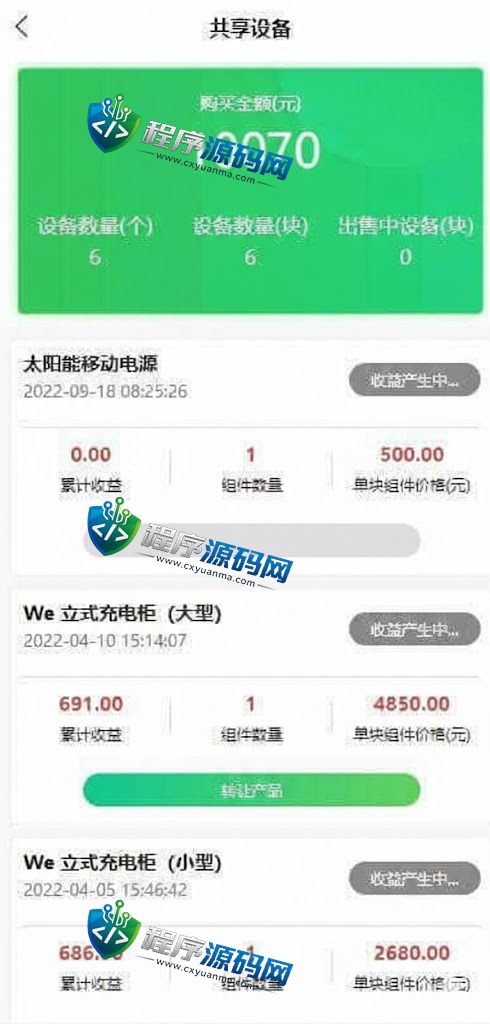 特斯拉光电共享投资理财源码/特斯拉理财源码/共享充电宝源码/共享发电站源码