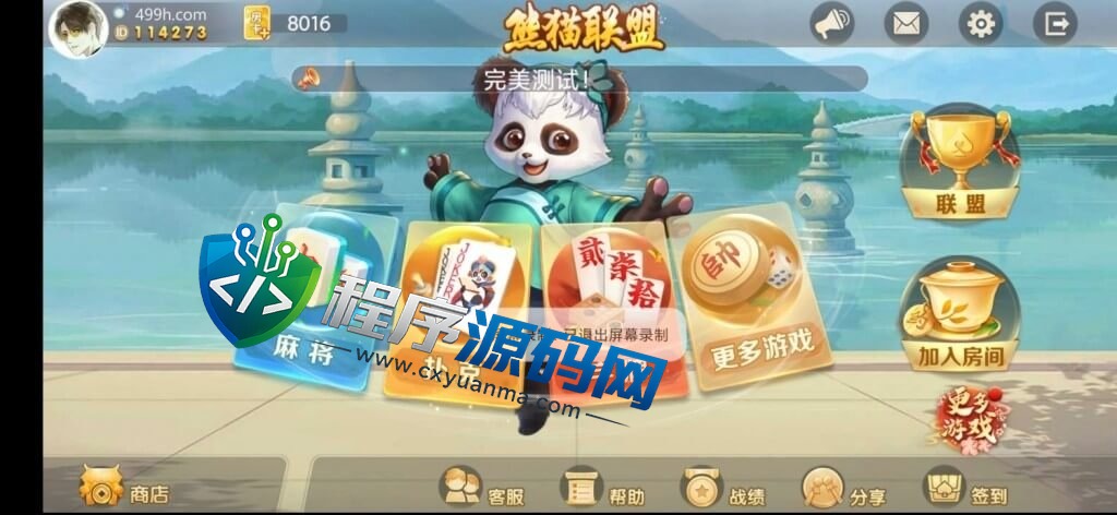 熊猫房卡大联盟棋牌源码/孝感玩法/襄阳玩法/十堰玩法/随州玩法/宜城玩法/抽水/机器人