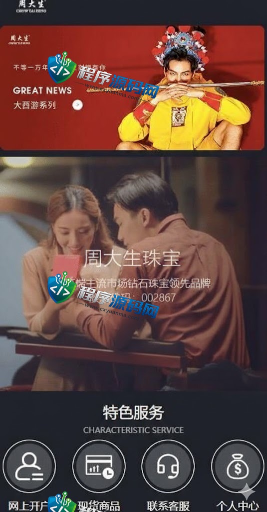 二开版周大生微交易源码/贵金属交易平台/微盘交易系统