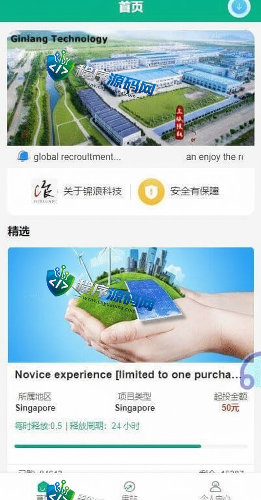 海外光伏电站投资理财源码/多语言项目投资系统/每日返息