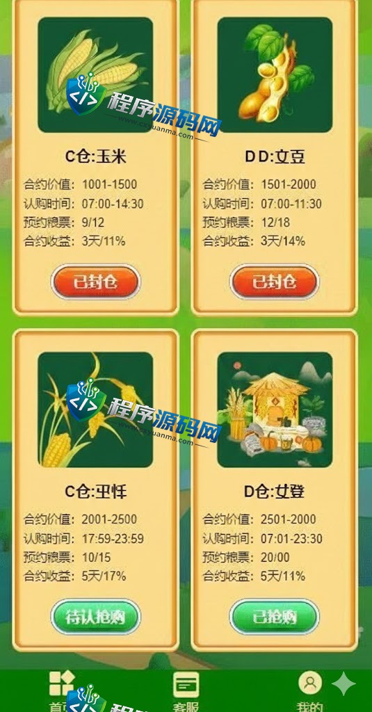 五谷生金投资理财源码/自由买卖交易系统/控单抢单