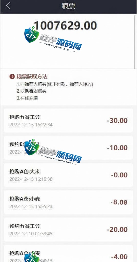 五谷生金投资理财源码/自由买卖交易系统/控单抢单
