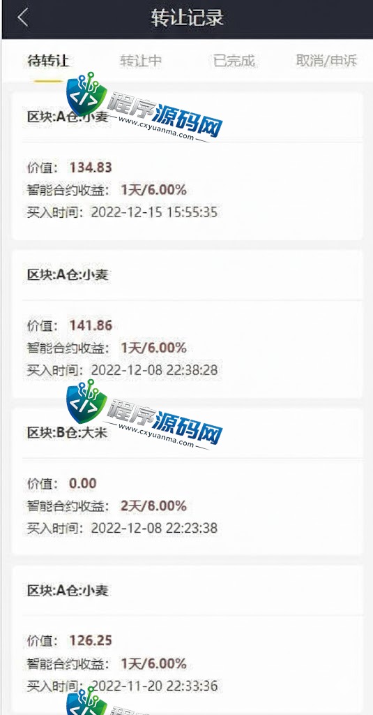 五谷生金投资理财源码/自由买卖交易系统/控单抢单