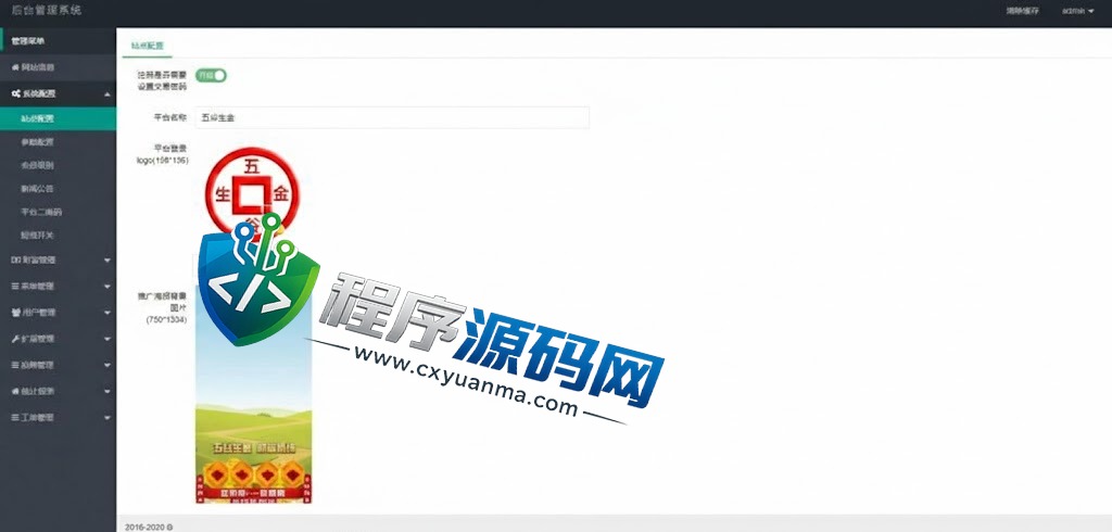 五谷生金投资理财源码/自由买卖交易系统/控单抢单