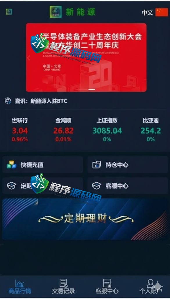 二开新能源微交易源码/股票配资理财系统/微盘平台/资金盘源码
