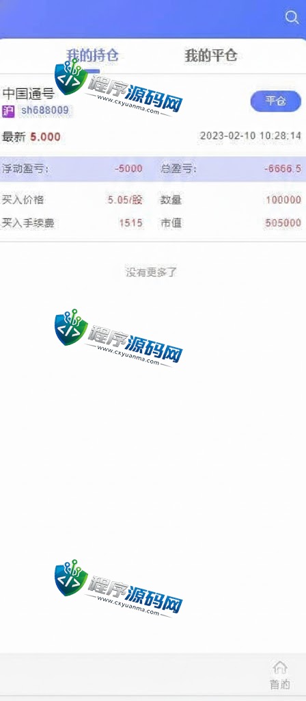 高端新版双融股票源码/大宗抢筹/沪深京港美股票系统/新股/挂单/双融交易/策略融资