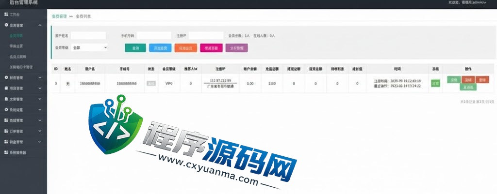 生态农庄投资理财源码/自动分红系统/团队代理/无限收益