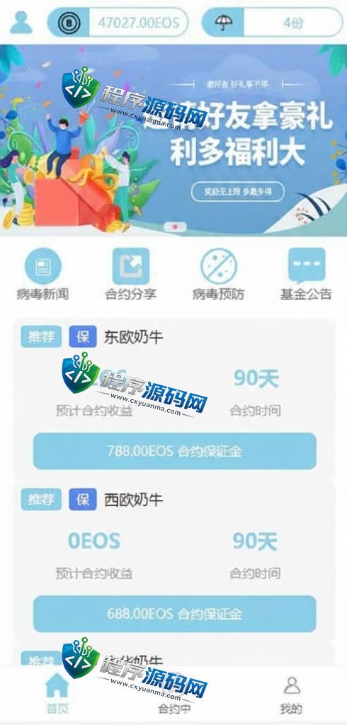 二开版预仿基金合约理财源码/投资返息源码/投资理财系统