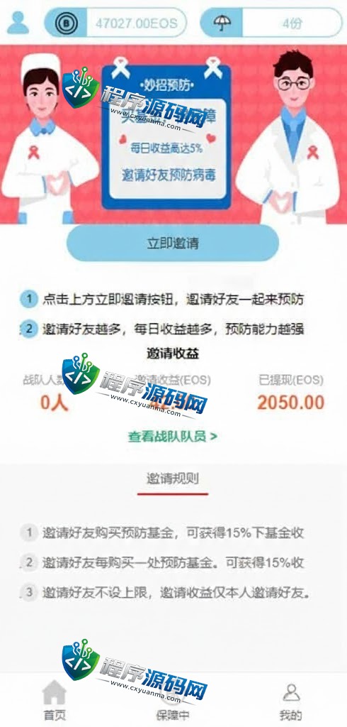 二开版预仿基金合约理财源码/投资返息源码/投资理财系统