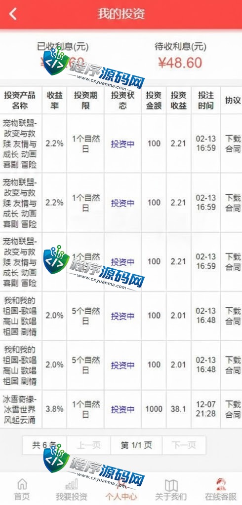 影视投资众筹理财源码/经典版影视系统/投资理财源码